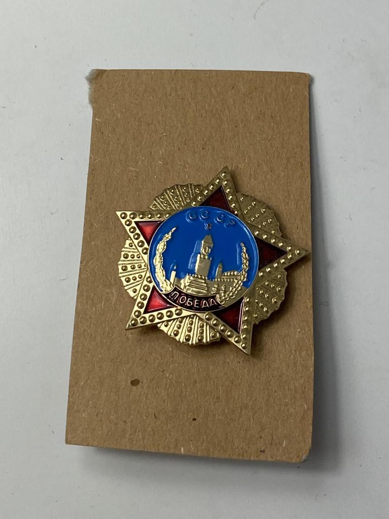 SOVIET ORDER OF VICTORY BADGE