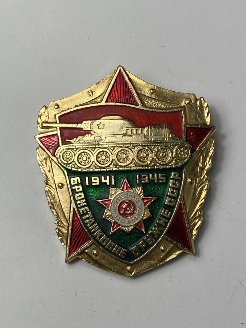 Chase Militaria | SOVIET ARMY ARMOR TROOP 1941-1945 BADGE